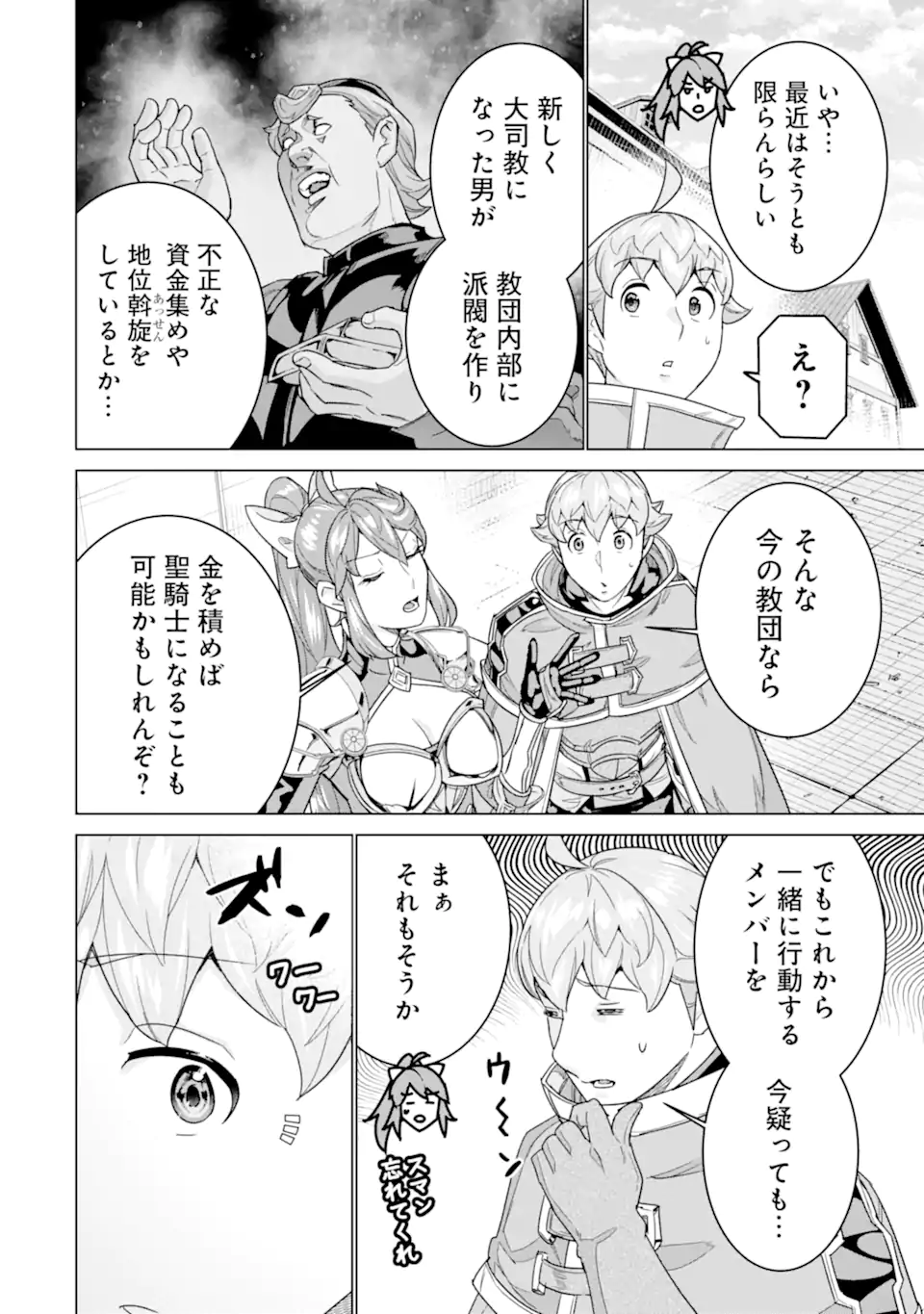 le de Munou to Iware Tsuzuketa Ore desu ga, Sekaiteki ni wa Chou Yuunou datta You desu Chapter 42.1 6ページ