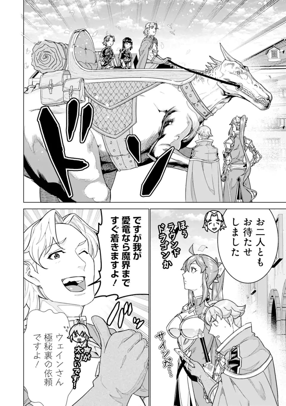 le de Munou to Iware Tsuzuketa Ore desu ga, Sekaiteki ni wa Chou Yuunou datta You desu Chapter 42.1 8ページ