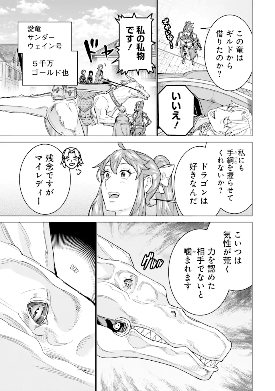 le de Munou to Iware Tsuzuketa Ore desu ga, Sekaiteki ni wa Chou Yuunou datta You desu Chapter 42.1 9ページ