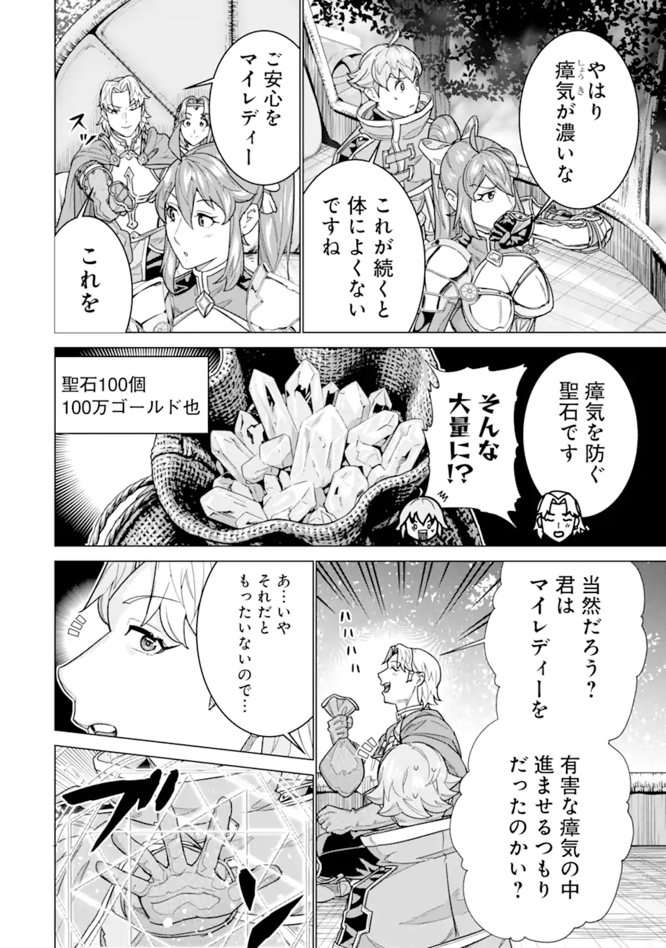 le de Munou to Iware Tsuzuketa Ore desu ga, Sekaiteki ni wa Chou Yuunou datta You desu Chapter 42.2 1ページ