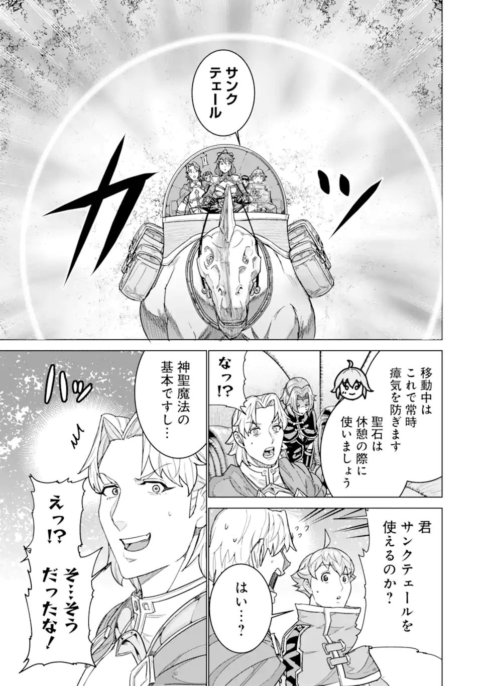 le de Munou to Iware Tsuzuketa Ore desu ga, Sekaiteki ni wa Chou Yuunou datta You desu Chapter 42.2 2ページ