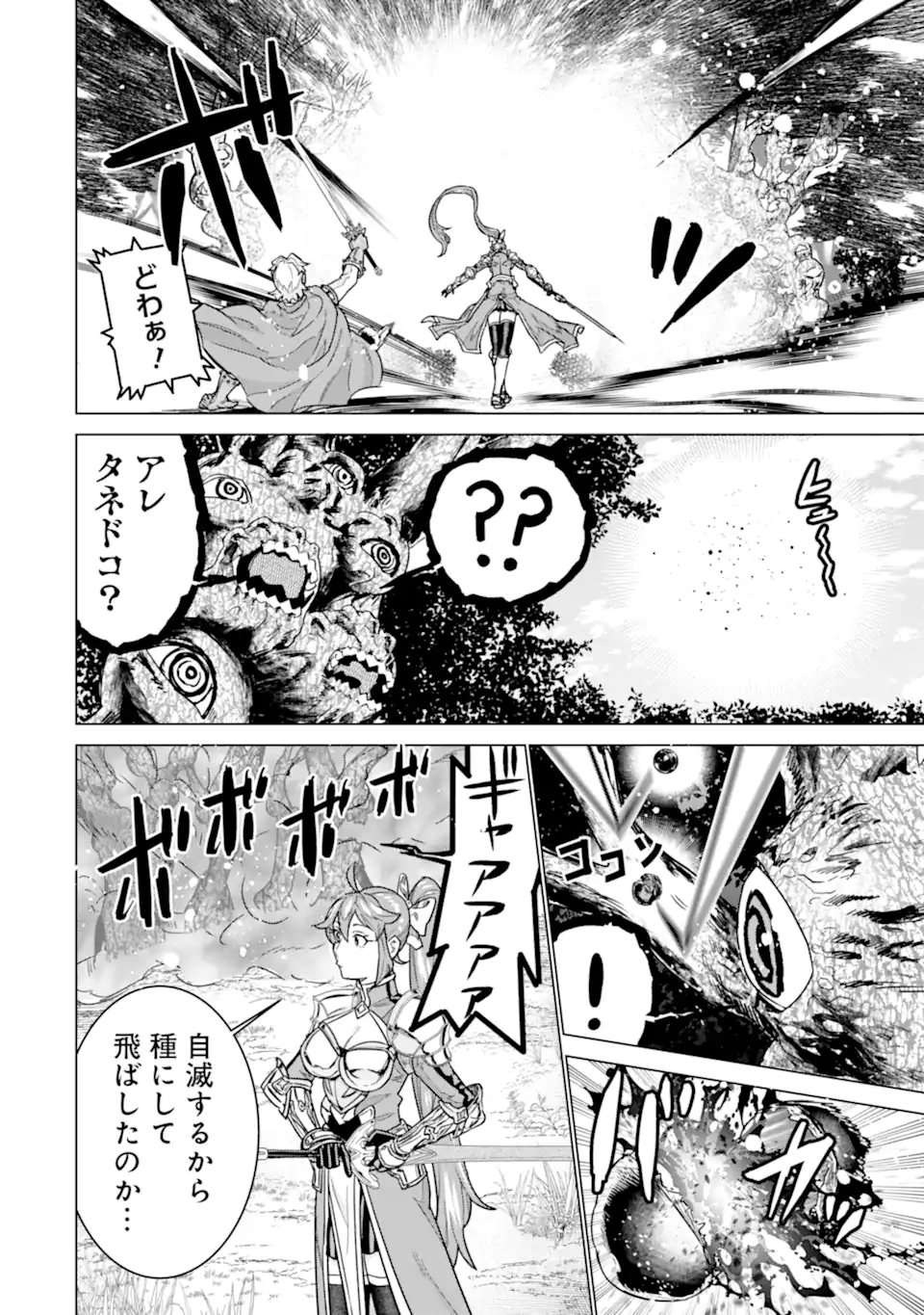 le de Munou to Iware Tsuzuketa Ore desu ga, Sekaiteki ni wa Chou Yuunou datta You desu Chapter 42.2 13ページ