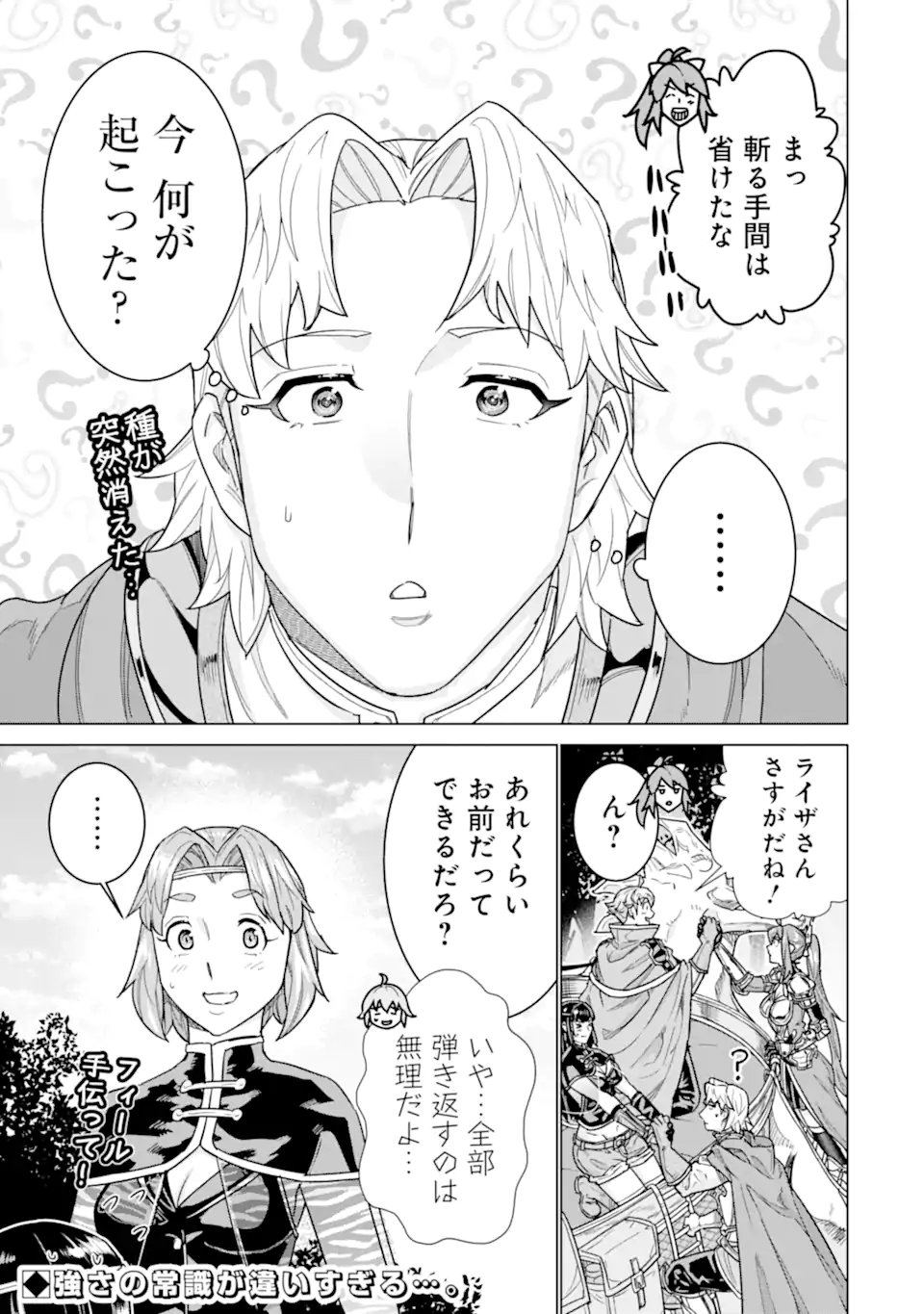le de Munou to Iware Tsuzuketa Ore desu ga, Sekaiteki ni wa Chou Yuunou datta You desu Chapter 42.2 14ページ