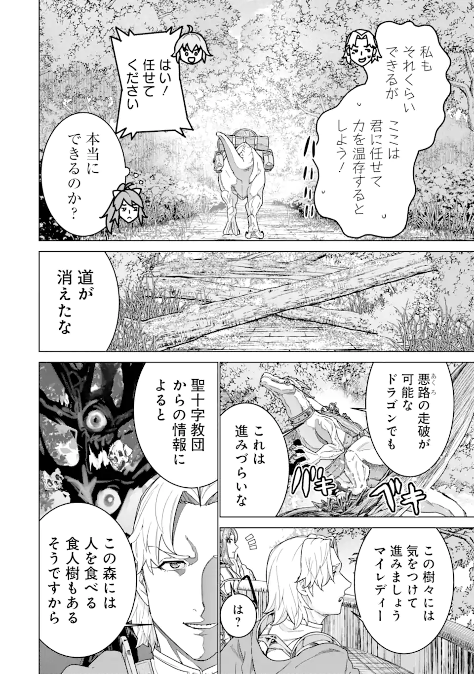 le de Munou to Iware Tsuzuketa Ore desu ga, Sekaiteki ni wa Chou Yuunou datta You desu Chapter 42.2 3ページ