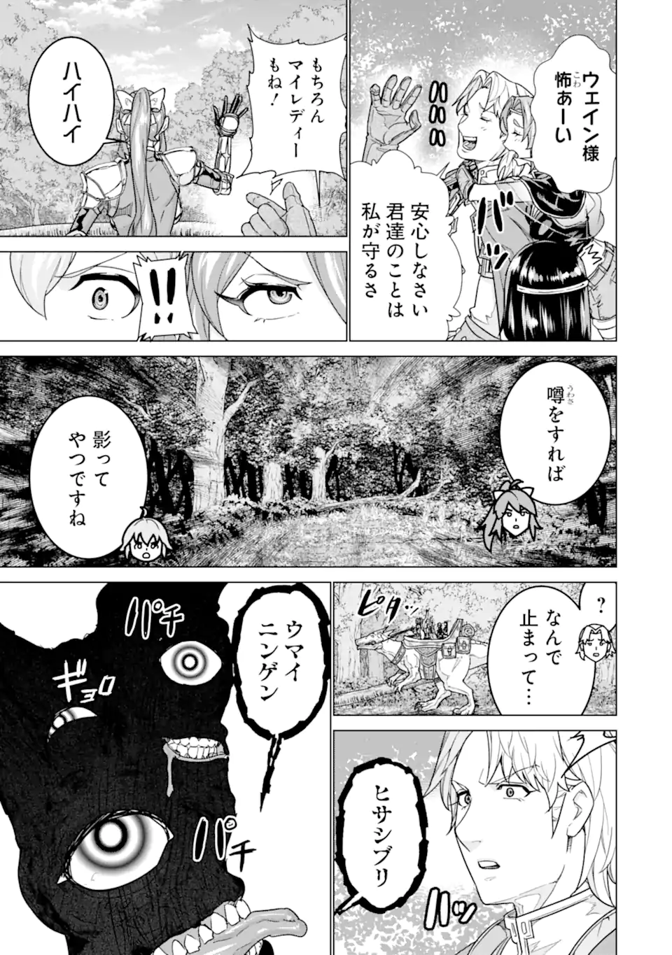 le de Munou to Iware Tsuzuketa Ore desu ga, Sekaiteki ni wa Chou Yuunou datta You desu Chapter 42.2 4ページ