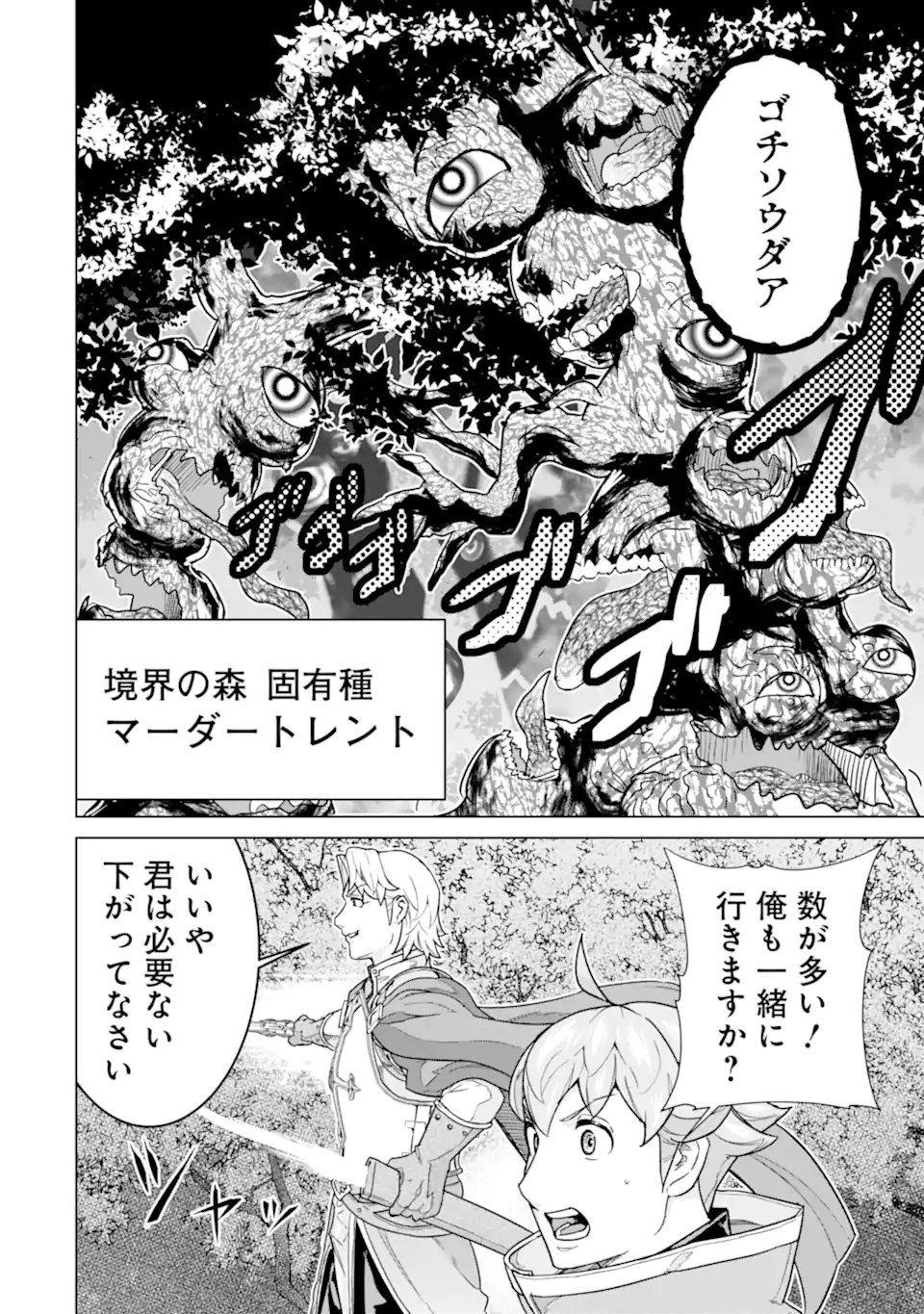 le de Munou to Iware Tsuzuketa Ore desu ga, Sekaiteki ni wa Chou Yuunou datta You desu Chapter 42.2 5ページ
