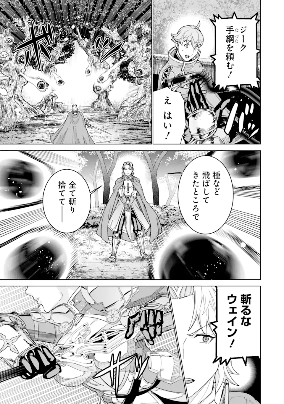 le de Munou to Iware Tsuzuketa Ore desu ga, Sekaiteki ni wa Chou Yuunou datta You desu Chapter 42.2 8ページ
