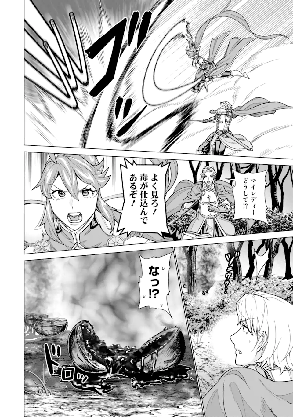 le de Munou to Iware Tsuzuketa Ore desu ga, Sekaiteki ni wa Chou Yuunou datta You desu Chapter 42.2 9ページ