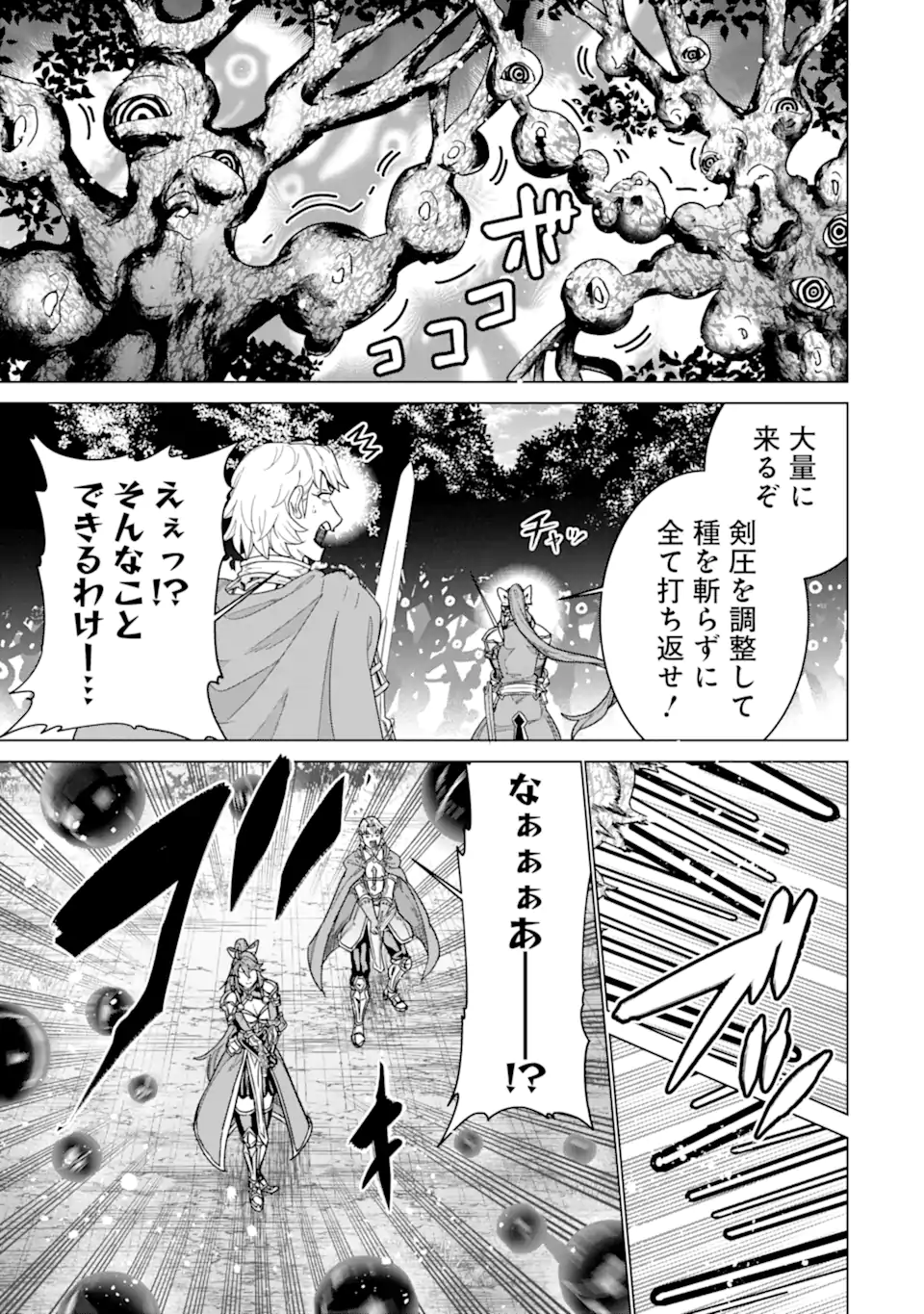 le de Munou to Iware Tsuzuketa Ore desu ga, Sekaiteki ni wa Chou Yuunou datta You desu Chapter 42.2 10ページ