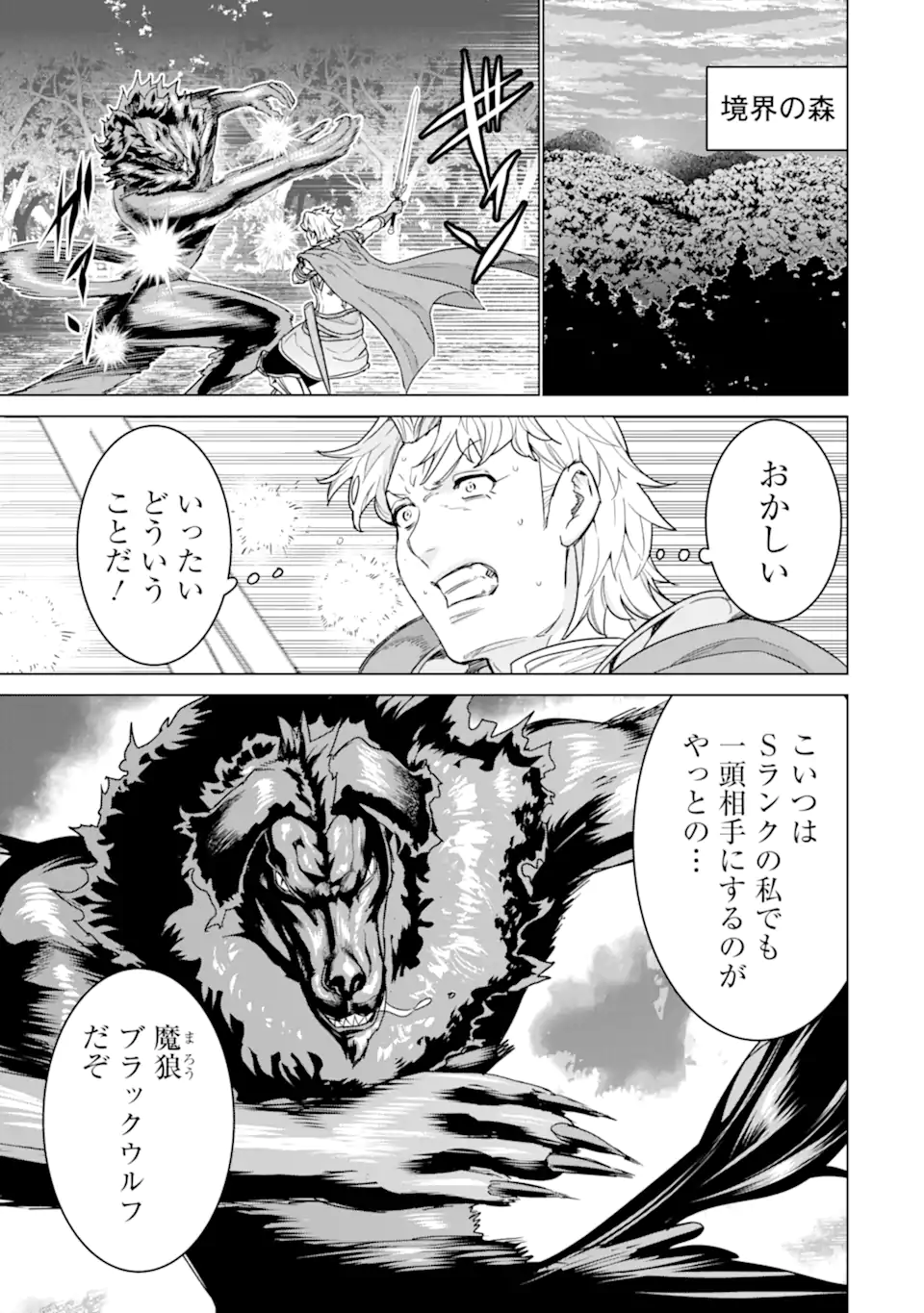 le de Munou to Iware Tsuzuketa Ore desu ga, Sekaiteki ni wa Chou Yuunou datta You desu Chapter 43.1 1ページ
