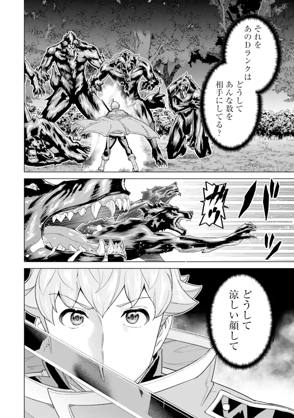 le de Munou to Iware Tsuzuketa Ore desu ga, Sekaiteki ni wa Chou Yuunou datta You desu Chapter 43.1 2ページ