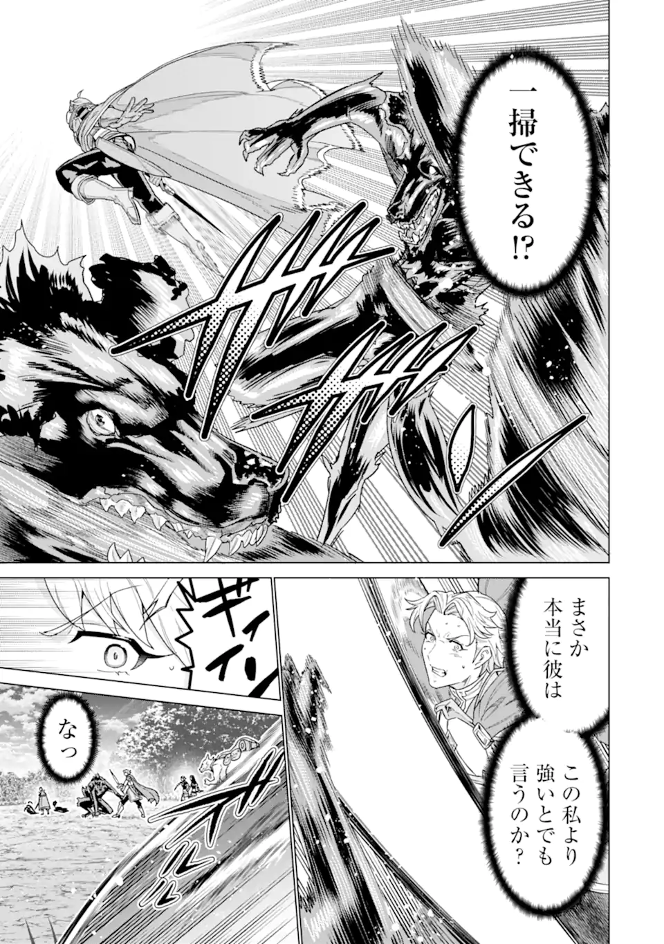le de Munou to Iware Tsuzuketa Ore desu ga, Sekaiteki ni wa Chou Yuunou datta You desu Chapter 43.1 3ページ