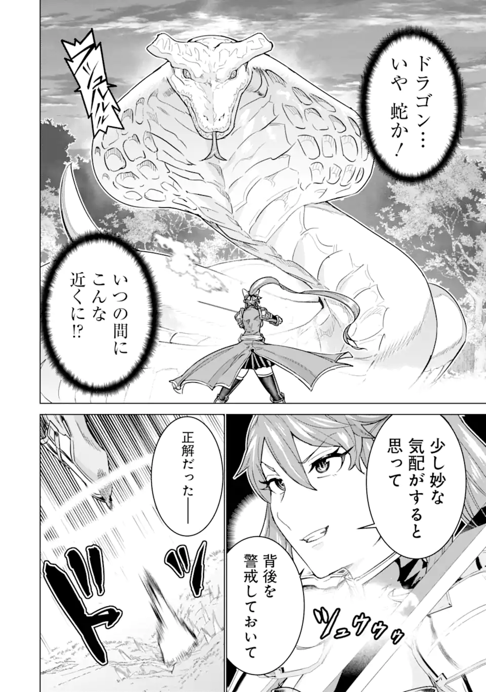 le de Munou to Iware Tsuzuketa Ore desu ga, Sekaiteki ni wa Chou Yuunou datta You desu Chapter 43.1 4ページ