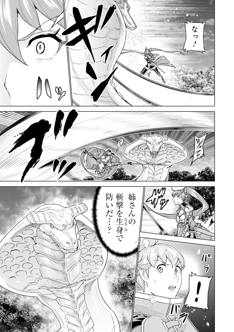 le de Munou to Iware Tsuzuketa Ore desu ga, Sekaiteki ni wa Chou Yuunou datta You desu Chapter 43.1 5ページ