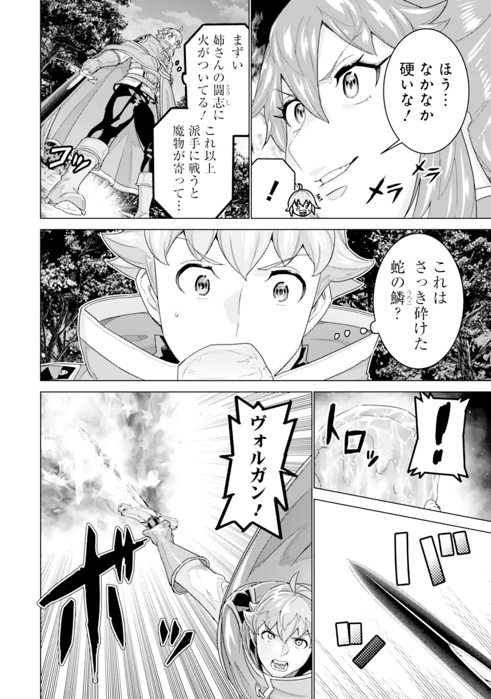 le de Munou to Iware Tsuzuketa Ore desu ga, Sekaiteki ni wa Chou Yuunou datta You desu Chapter 43.1 6ページ
