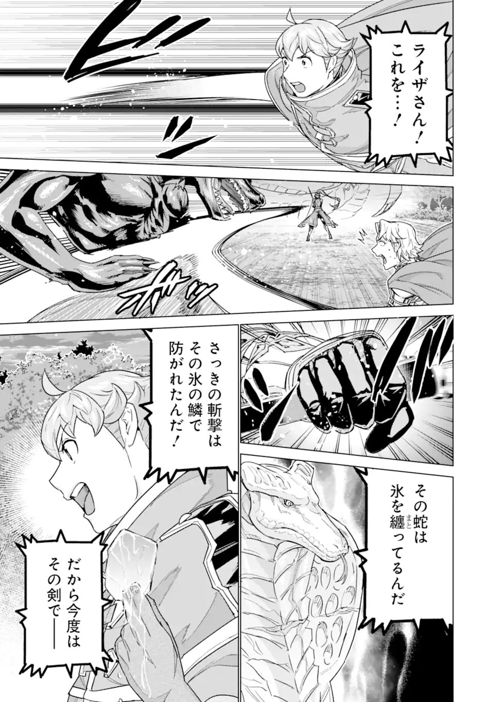 le de Munou to Iware Tsuzuketa Ore desu ga, Sekaiteki ni wa Chou Yuunou datta You desu Chapter 43.1 7ページ