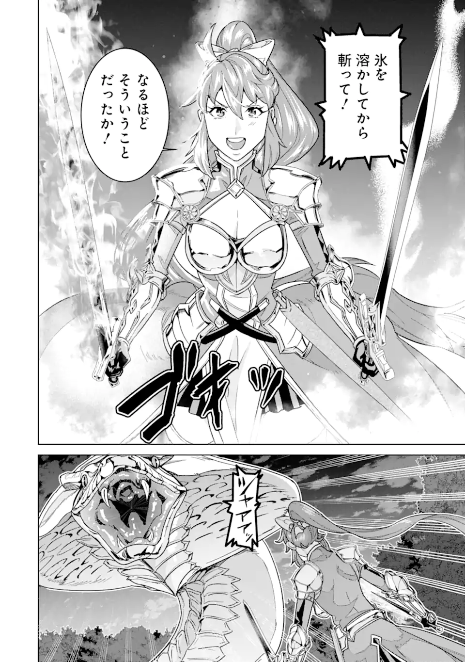 le de Munou to Iware Tsuzuketa Ore desu ga, Sekaiteki ni wa Chou Yuunou datta You desu Chapter 43.1 8ページ