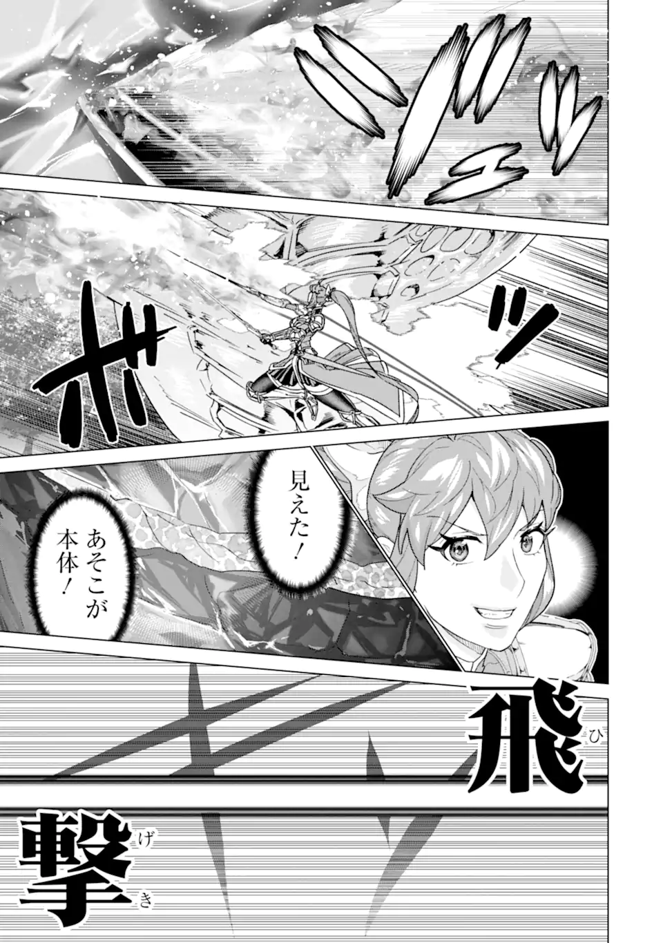 le de Munou to Iware Tsuzuketa Ore desu ga, Sekaiteki ni wa Chou Yuunou datta You desu Chapter 43.1 9ページ