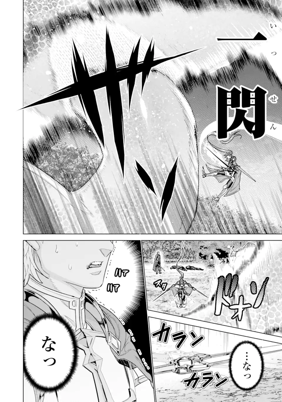 le de Munou to Iware Tsuzuketa Ore desu ga, Sekaiteki ni wa Chou Yuunou datta You desu Chapter 43.1 10ページ
