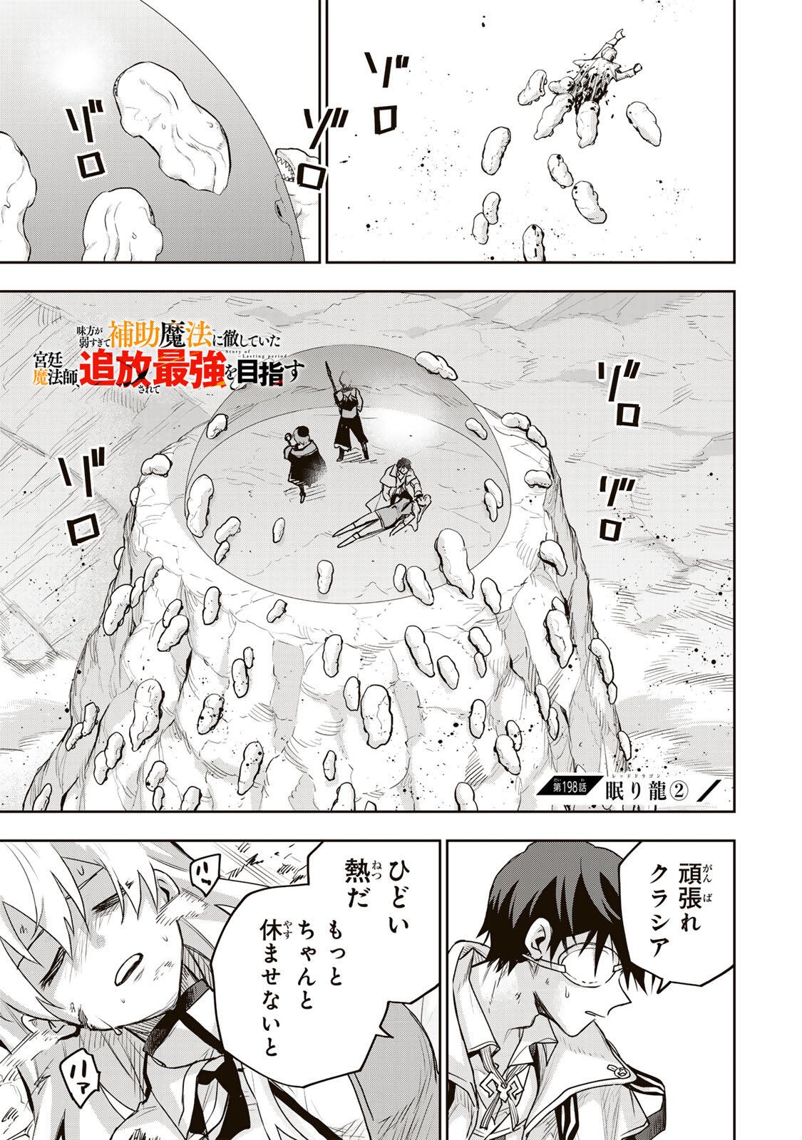 Mikata ga Yowasugite Hojo Mahou ni Tesshiteita Kyuutei Mahoushi, Tsuihou Sarete Saikyou wo Mezashimasu Chapter 198 1ページ