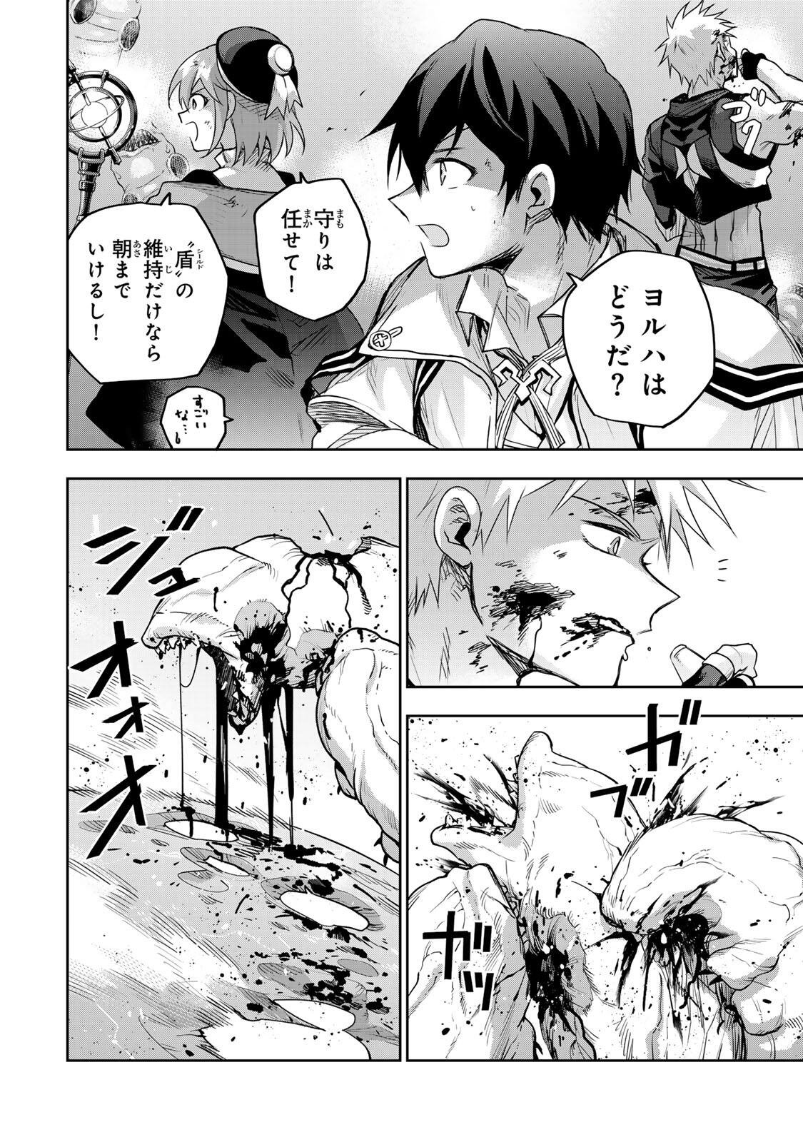 Mikata ga Yowasugite Hojo Mahou ni Tesshiteita Kyuutei Mahoushi, Tsuihou Sarete Saikyou wo Mezashimasu Chapter 198 2ページ