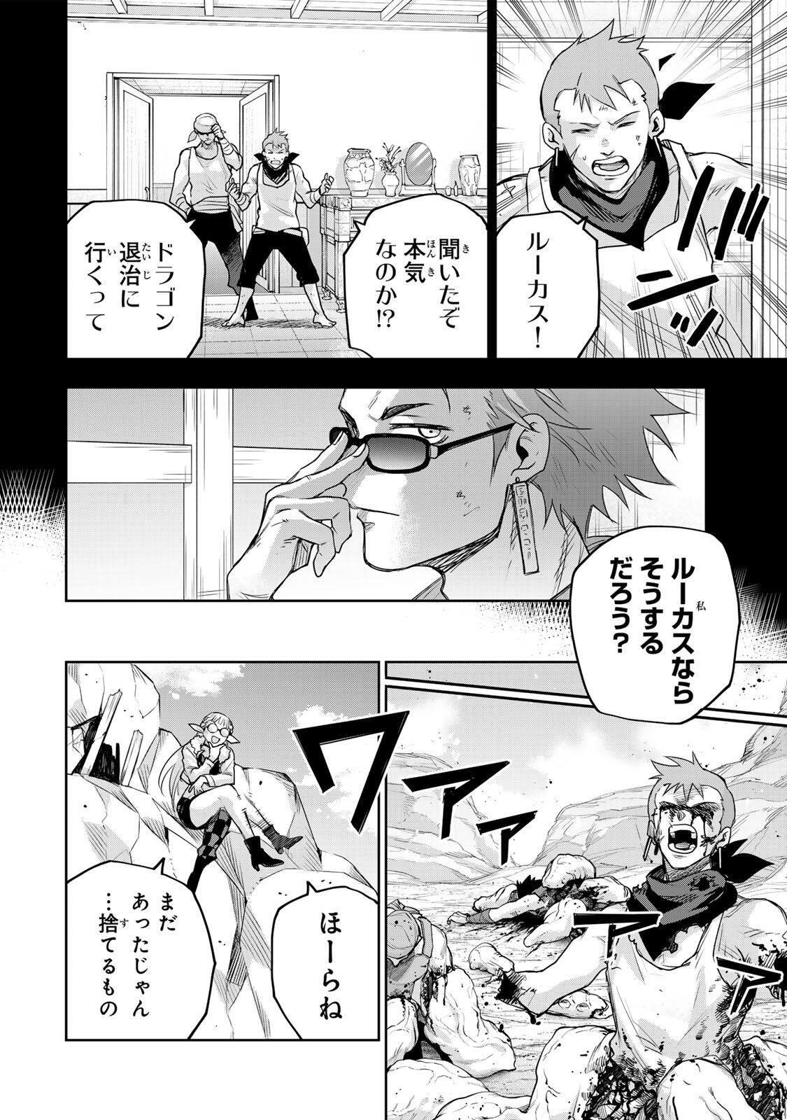 Mikata ga Yowasugite Hojo Mahou ni Tesshiteita Kyuutei Mahoushi, Tsuihou Sarete Saikyou wo Mezashimasu Chapter 198 18ページ
