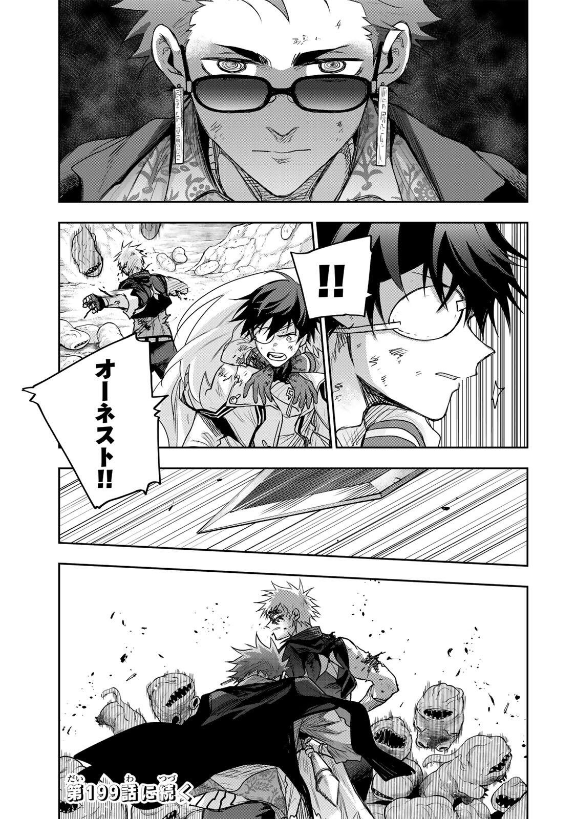 Mikata ga Yowasugite Hojo Mahou ni Tesshiteita Kyuutei Mahoushi, Tsuihou Sarete Saikyou wo Mezashimasu Chapter 198 19ページ
