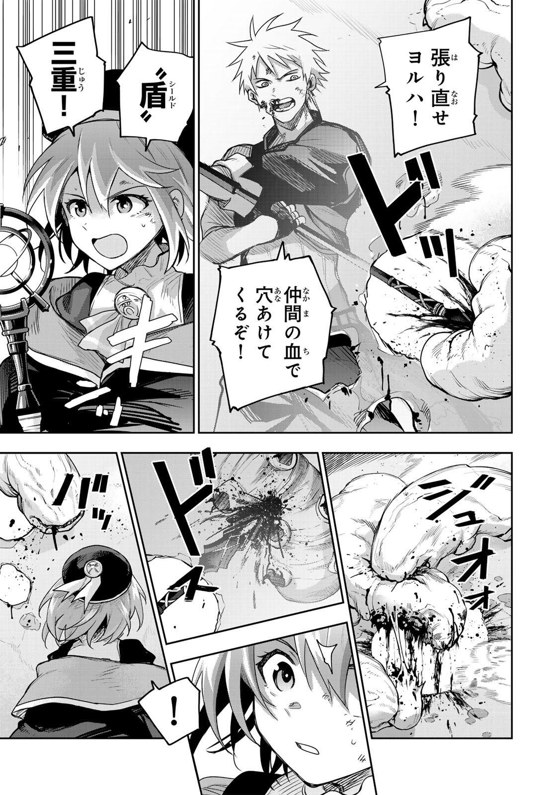 Mikata ga Yowasugite Hojo Mahou ni Tesshiteita Kyuutei Mahoushi, Tsuihou Sarete Saikyou wo Mezashimasu Chapter 198 3ページ