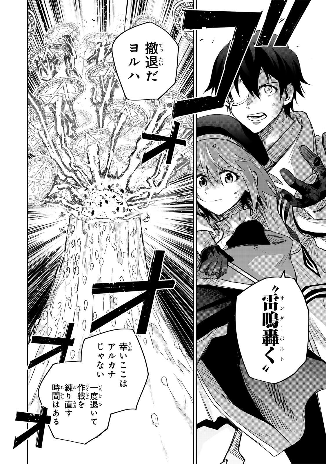 Mikata ga Yowasugite Hojo Mahou ni Tesshiteita Kyuutei Mahoushi, Tsuihou Sarete Saikyou wo Mezashimasu Chapter 198 4ページ