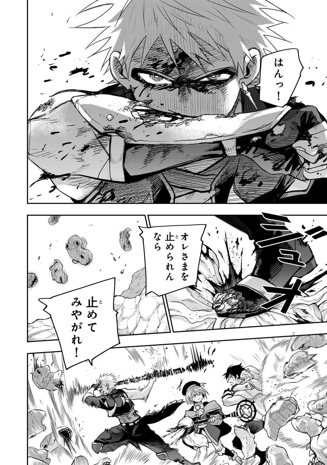 Mikata ga Yowasugite Hojo Mahou ni Tesshiteita Kyuutei Mahoushi, Tsuihou Sarete Saikyou wo Mezashimasu Chapter 198 10ページ