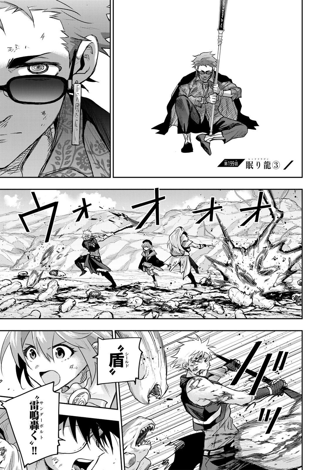 Mikata ga Yowasugite Hojo Mahou ni Tesshiteita Kyuutei Mahoushi, Tsuihou Sarete Saikyou wo Mezashimasu Chapter 199 1ページ