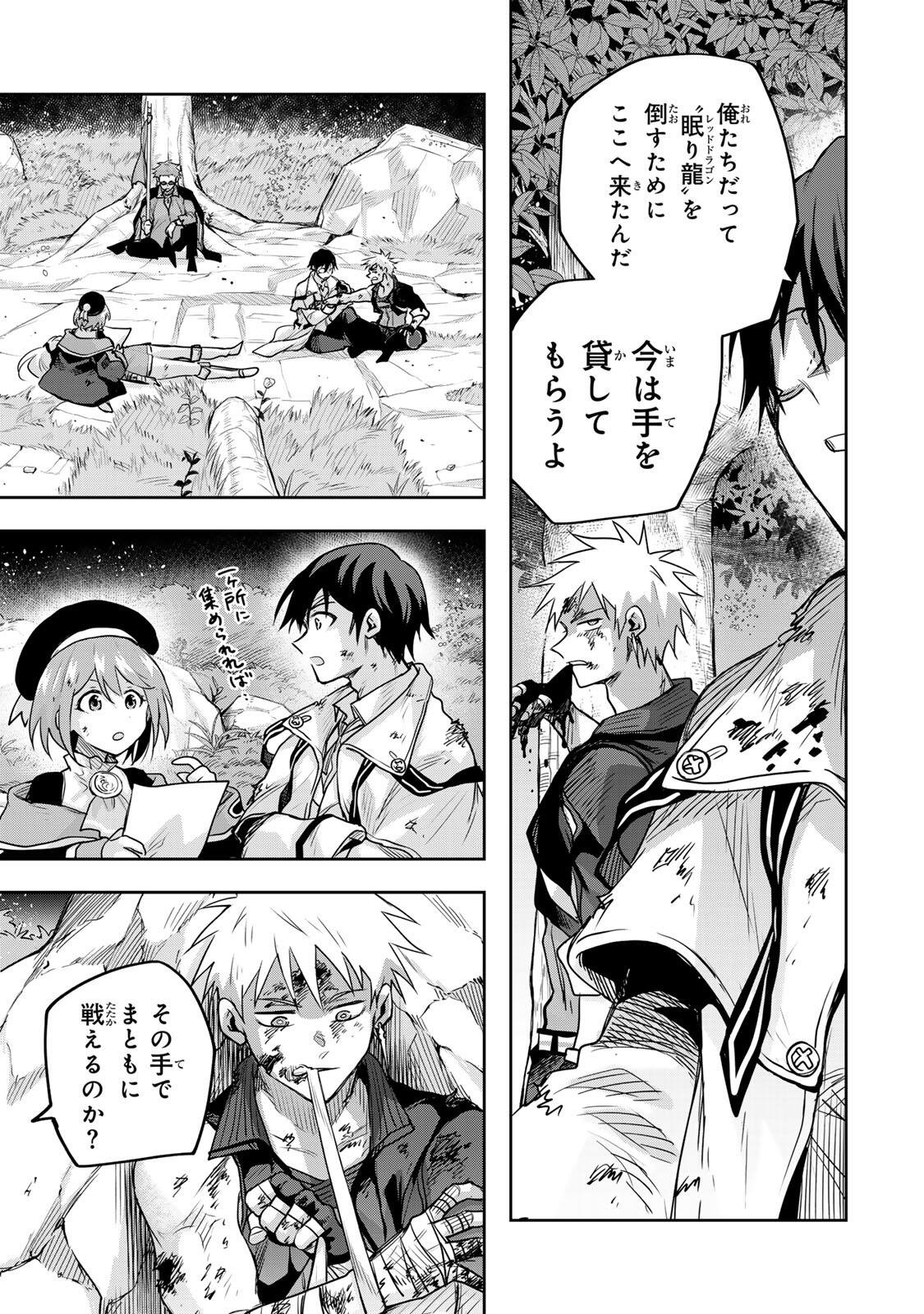 Mikata ga Yowasugite Hojo Mahou ni Tesshiteita Kyuutei Mahoushi, Tsuihou Sarete Saikyou wo Mezashimasu Chapter 199 11ページ