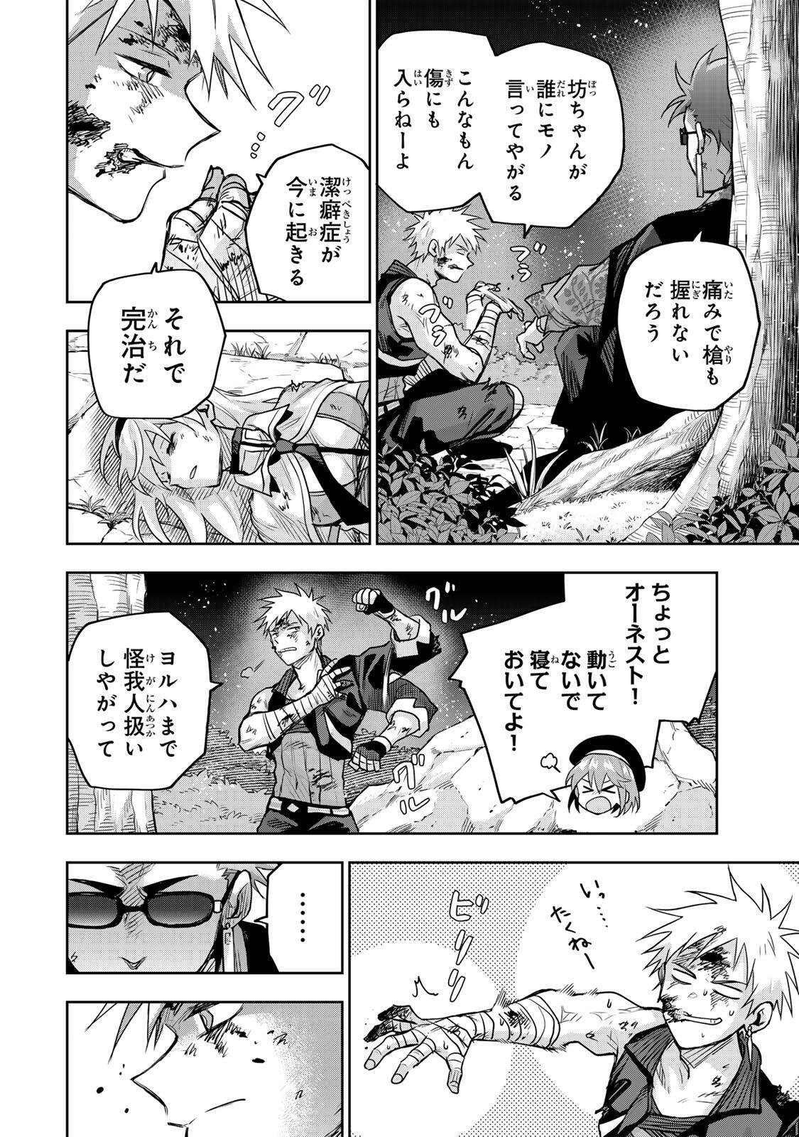 Mikata ga Yowasugite Hojo Mahou ni Tesshiteita Kyuutei Mahoushi, Tsuihou Sarete Saikyou wo Mezashimasu Chapter 199 12ページ