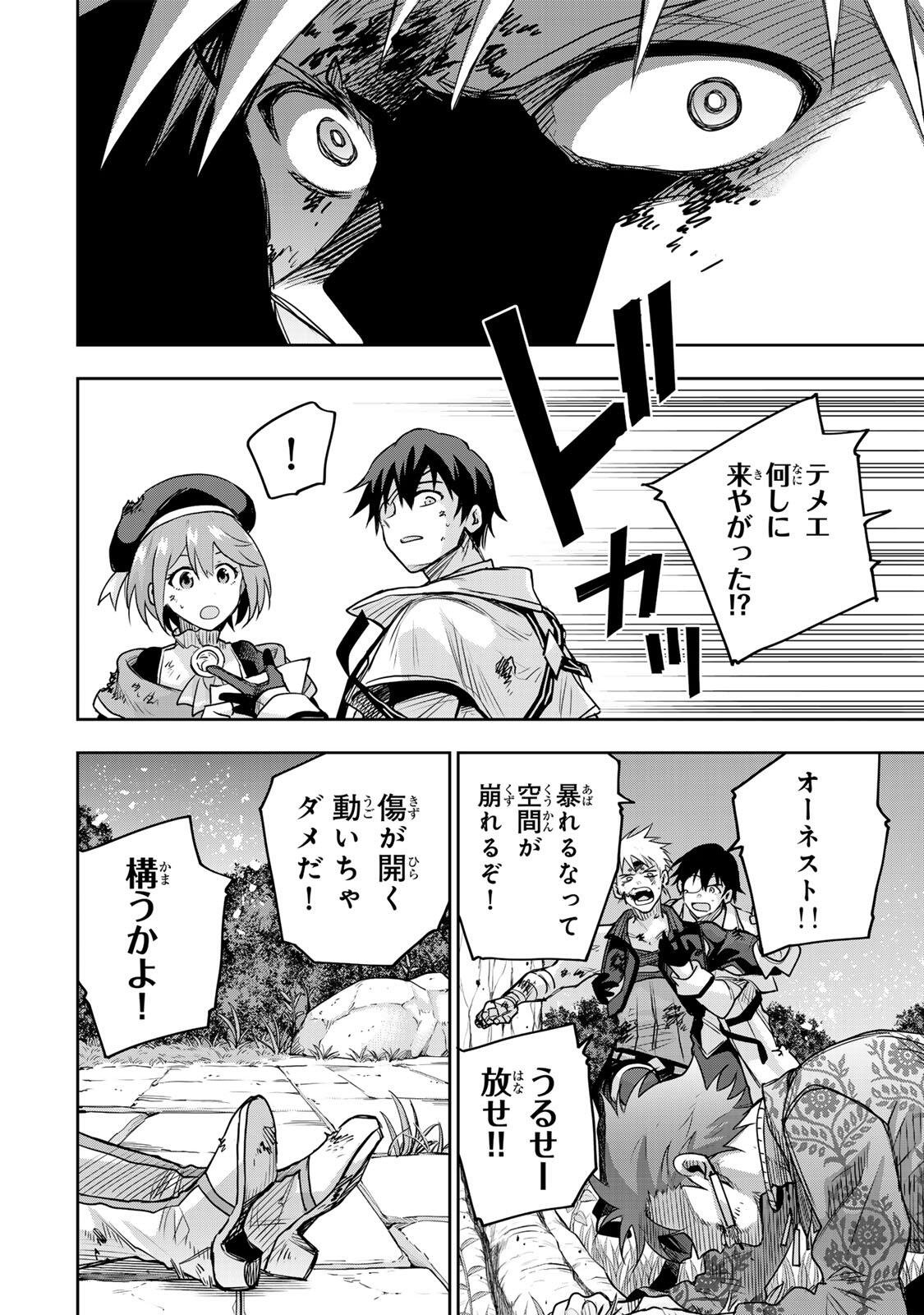 Mikata ga Yowasugite Hojo Mahou ni Tesshiteita Kyuutei Mahoushi, Tsuihou Sarete Saikyou wo Mezashimasu Chapter 199 14ページ