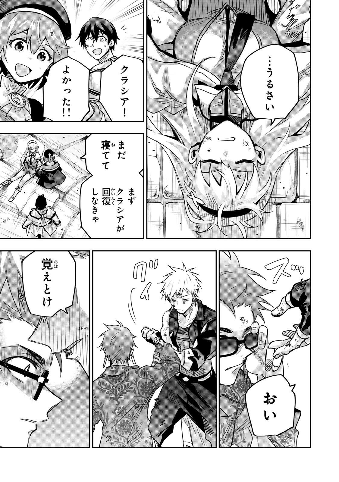 Mikata ga Yowasugite Hojo Mahou ni Tesshiteita Kyuutei Mahoushi, Tsuihou Sarete Saikyou wo Mezashimasu Chapter 199 15ページ