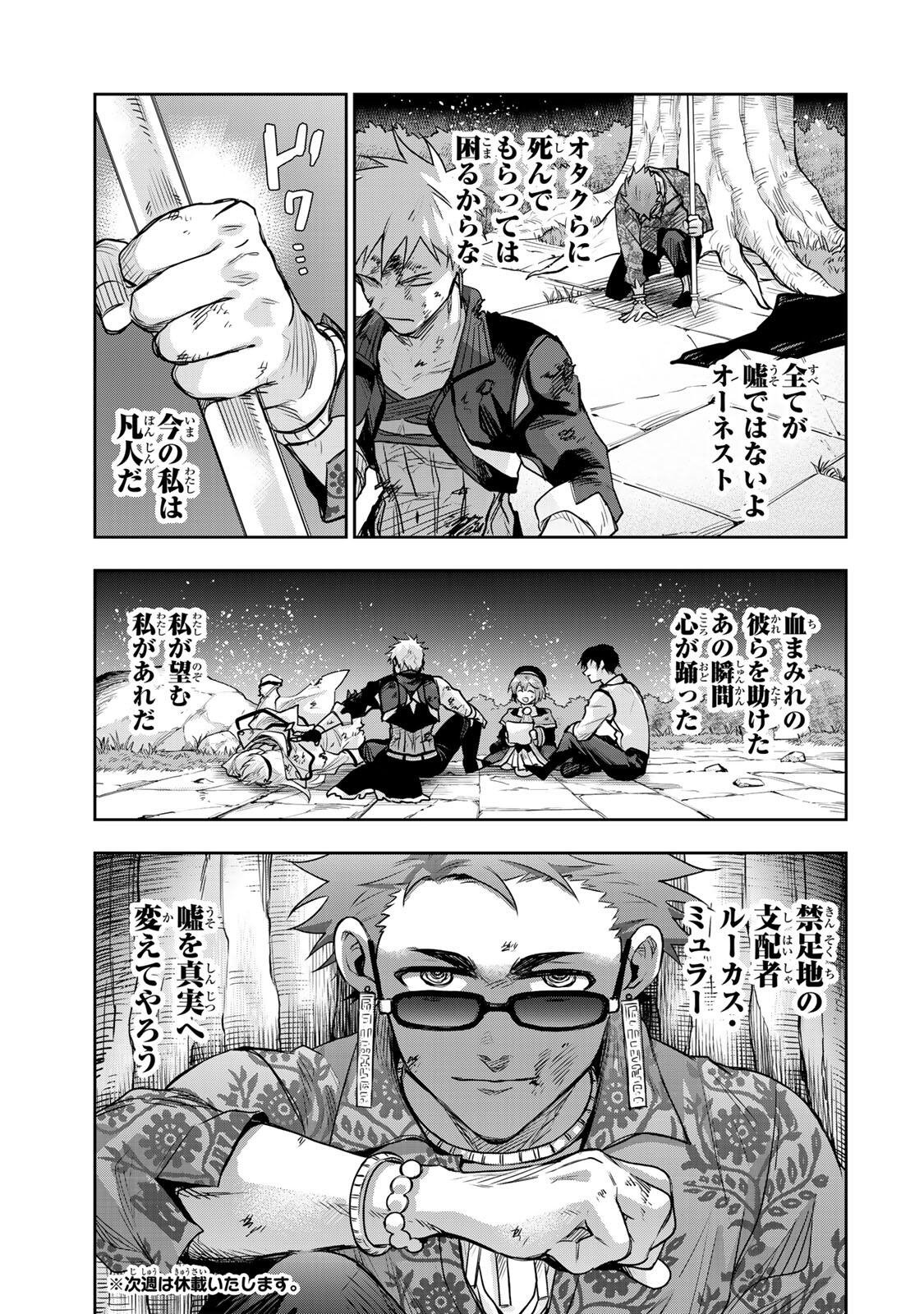 Mikata ga Yowasugite Hojo Mahou ni Tesshiteita Kyuutei Mahoushi, Tsuihou Sarete Saikyou wo Mezashimasu Chapter 199 17ページ