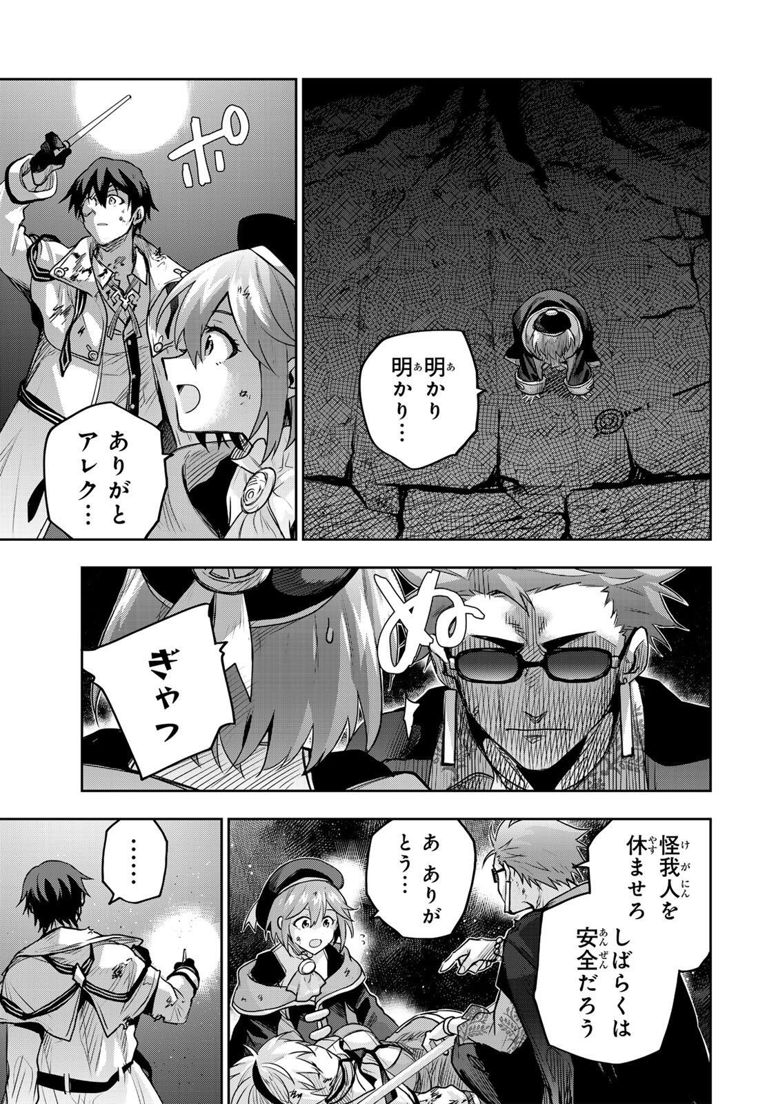Mikata ga Yowasugite Hojo Mahou ni Tesshiteita Kyuutei Mahoushi, Tsuihou Sarete Saikyou wo Mezashimasu Chapter 199 7ページ