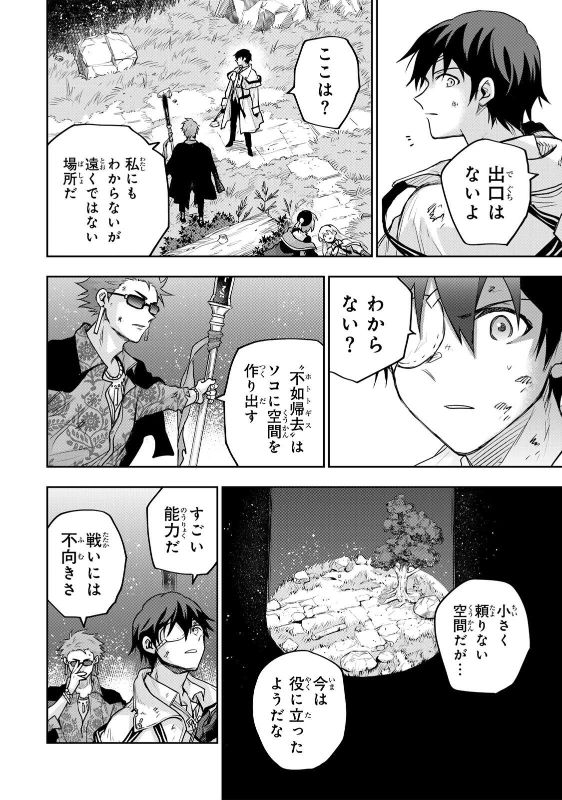 Mikata ga Yowasugite Hojo Mahou ni Tesshiteita Kyuutei Mahoushi, Tsuihou Sarete Saikyou wo Mezashimasu Chapter 199 8ページ