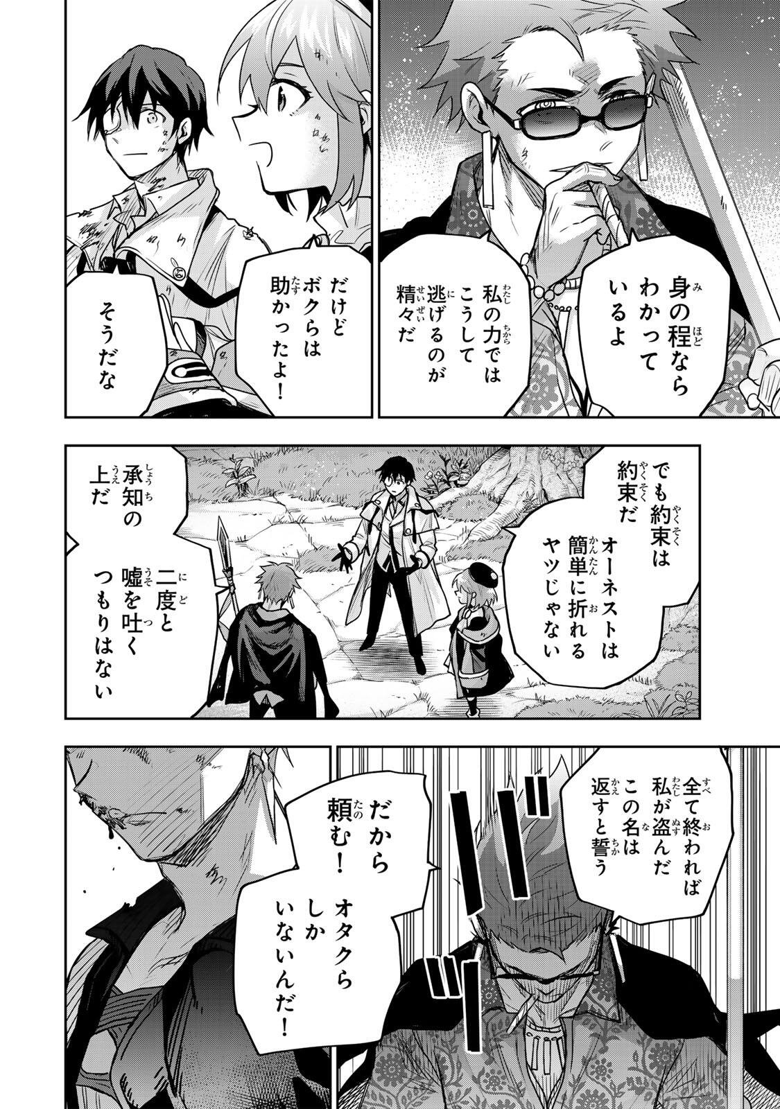 Mikata ga Yowasugite Hojo Mahou ni Tesshiteita Kyuutei Mahoushi, Tsuihou Sarete Saikyou wo Mezashimasu Chapter 199 10ページ