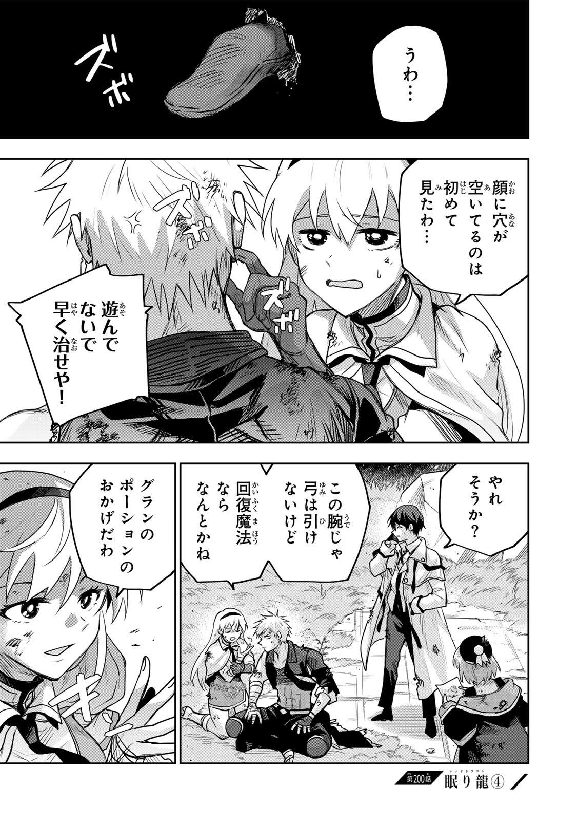 Mikata ga Yowasugite Hojo Mahou ni Tesshiteita Kyuutei Mahoushi, Tsuihou Sarete Saikyou wo Mezashimasu Chapter 200 1ページ