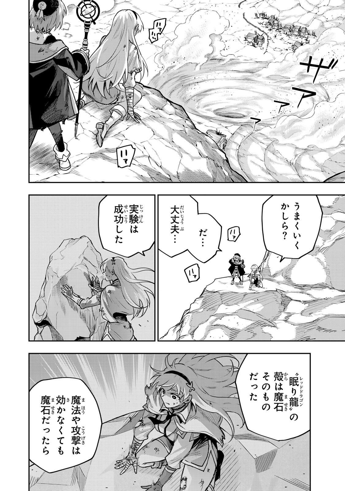 Mikata ga Yowasugite Hojo Mahou ni Tesshiteita Kyuutei Mahoushi, Tsuihou Sarete Saikyou wo Mezashimasu Chapter 200 12ページ