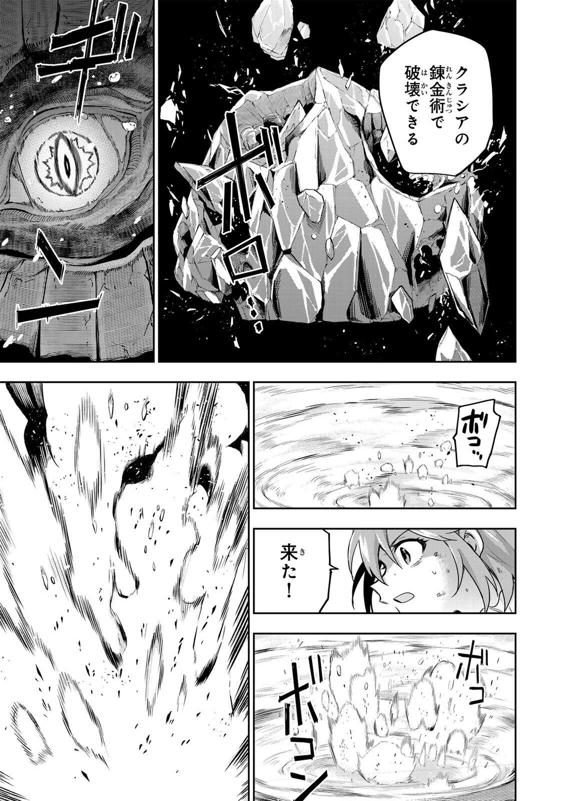 Mikata ga Yowasugite Hojo Mahou ni Tesshiteita Kyuutei Mahoushi, Tsuihou Sarete Saikyou wo Mezashimasu Chapter 200 13ページ