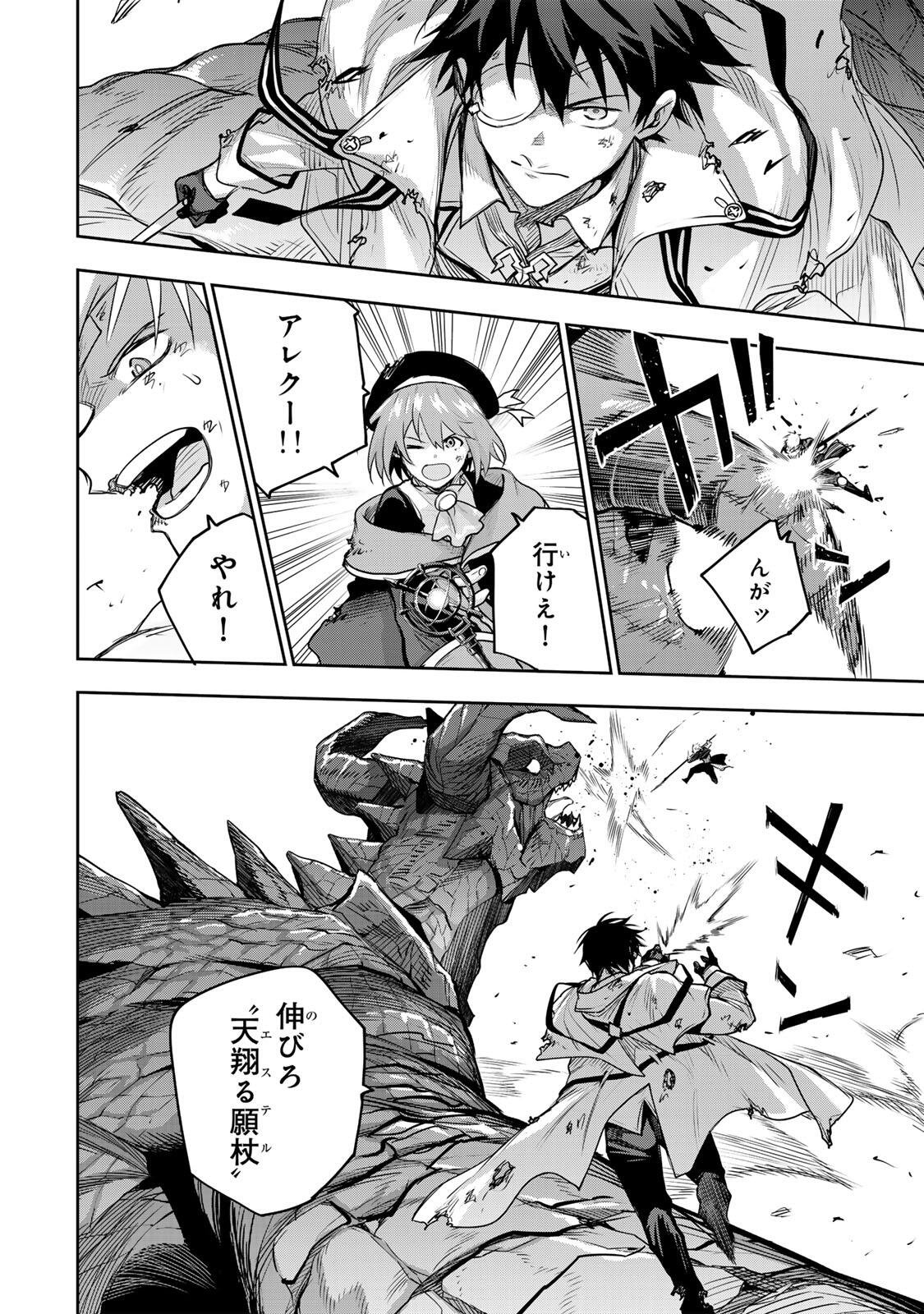 Mikata ga Yowasugite Hojo Mahou ni Tesshiteita Kyuutei Mahoushi, Tsuihou Sarete Saikyou wo Mezashimasu Chapter 200 18ページ