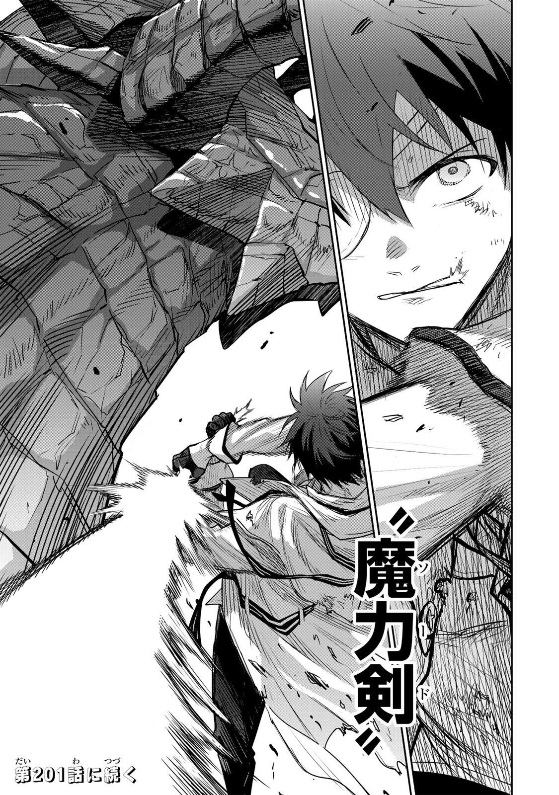 Mikata ga Yowasugite Hojo Mahou ni Tesshiteita Kyuutei Mahoushi, Tsuihou Sarete Saikyou wo Mezashimasu Chapter 200 19ページ