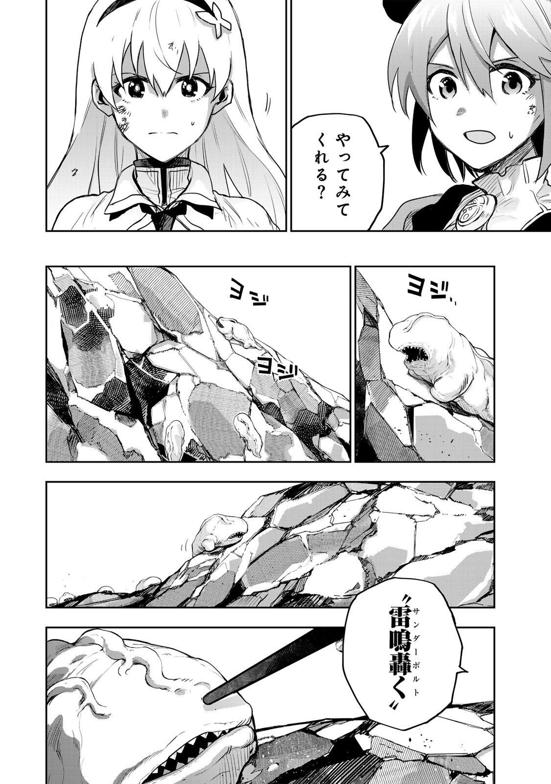 Mikata ga Yowasugite Hojo Mahou ni Tesshiteita Kyuutei Mahoushi, Tsuihou Sarete Saikyou wo Mezashimasu Chapter 200 6ページ