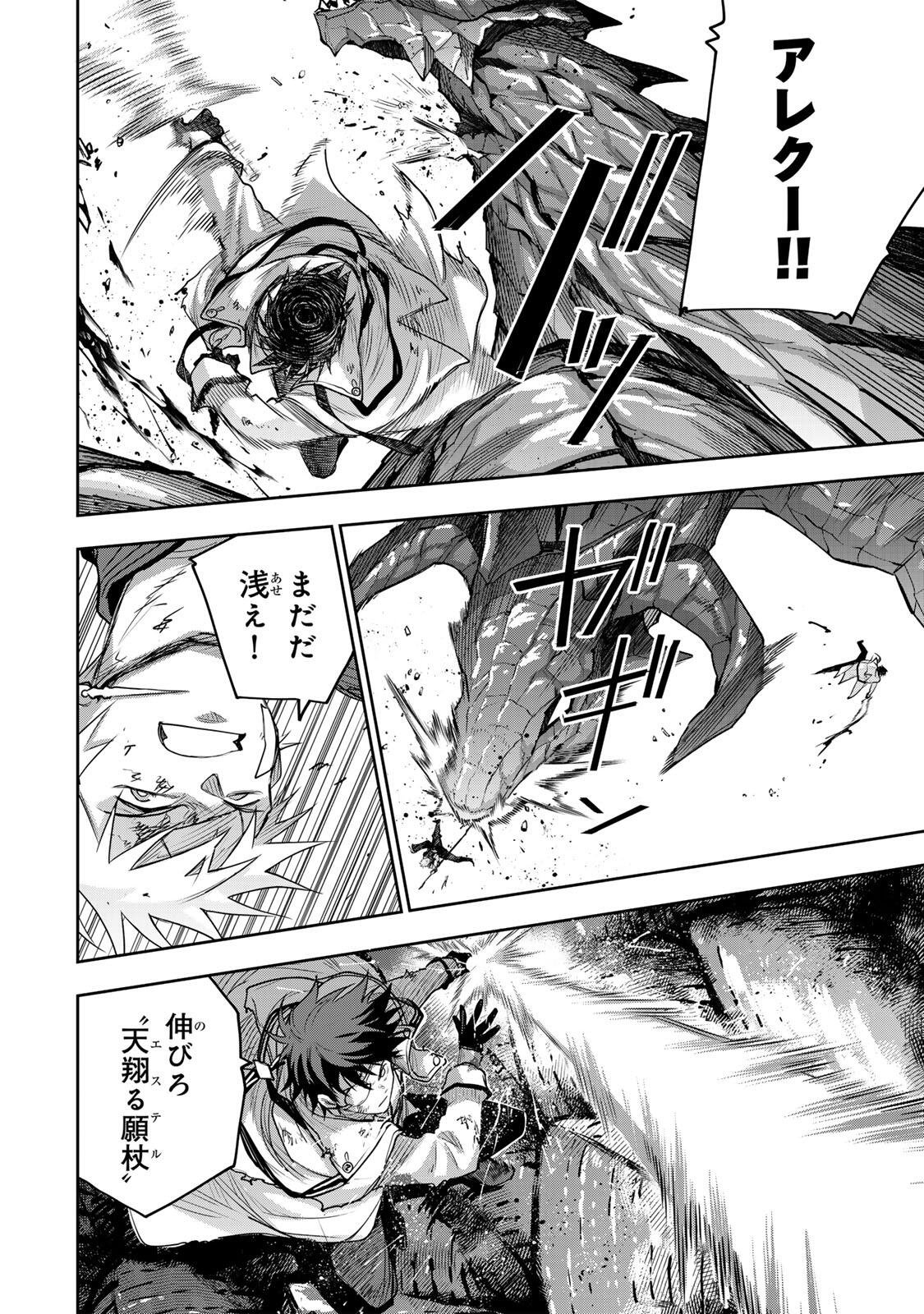 Mikata ga Yowasugite Hojo Mahou ni Tesshiteita Kyuutei Mahoushi, Tsuihou Sarete Saikyou wo Mezashimasu Chapter 201 2ページ