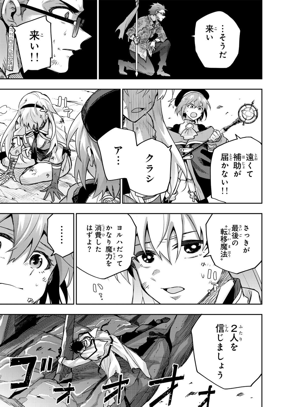 Mikata ga Yowasugite Hojo Mahou ni Tesshiteita Kyuutei Mahoushi, Tsuihou Sarete Saikyou wo Mezashimasu Chapter 201 11ページ