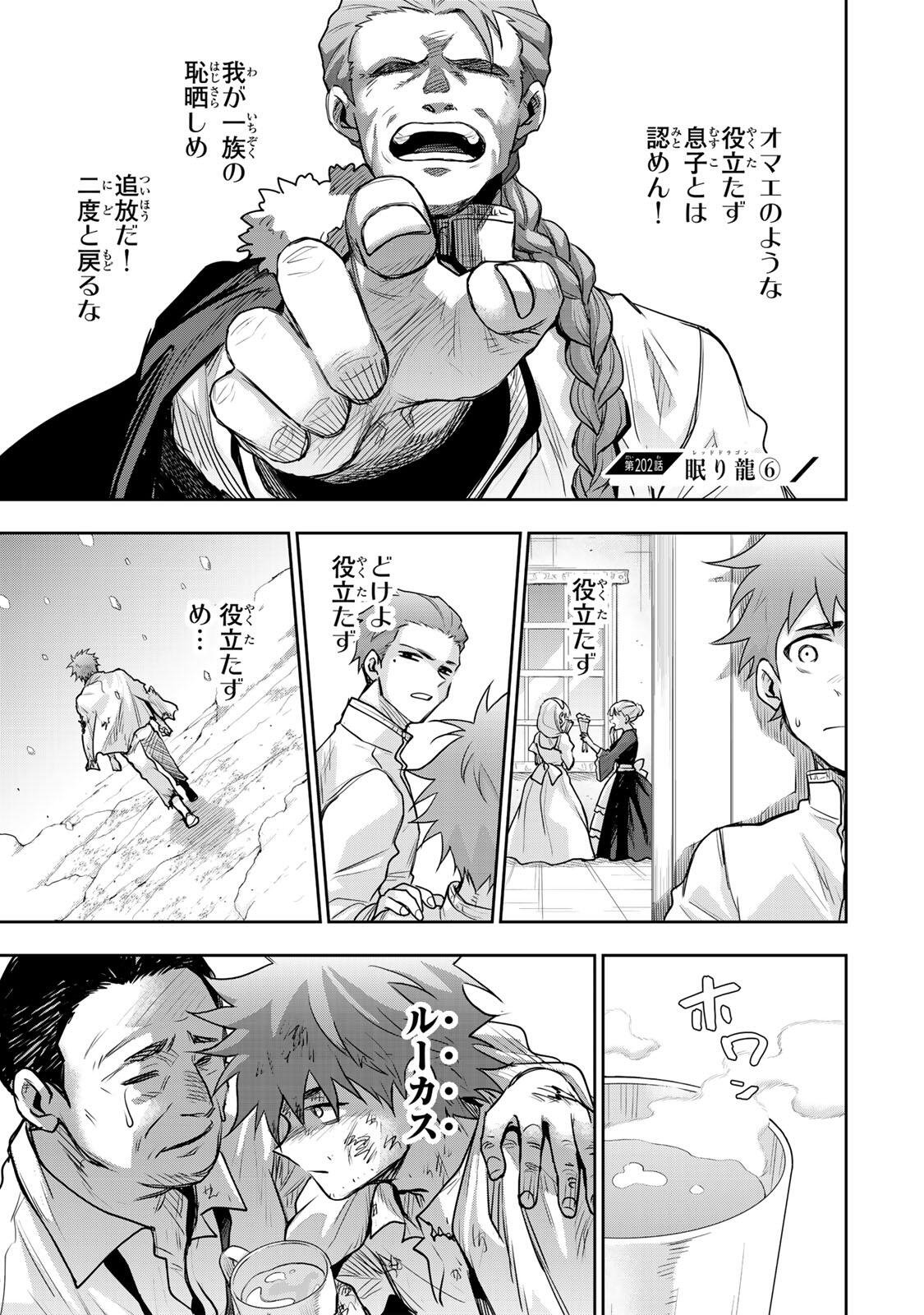 Mikata ga Yowasugite Hojo Mahou ni Tesshiteita Kyuutei Mahoushi, Tsuihou Sarete Saikyou wo Mezashimasu Chapter 202 1ページ