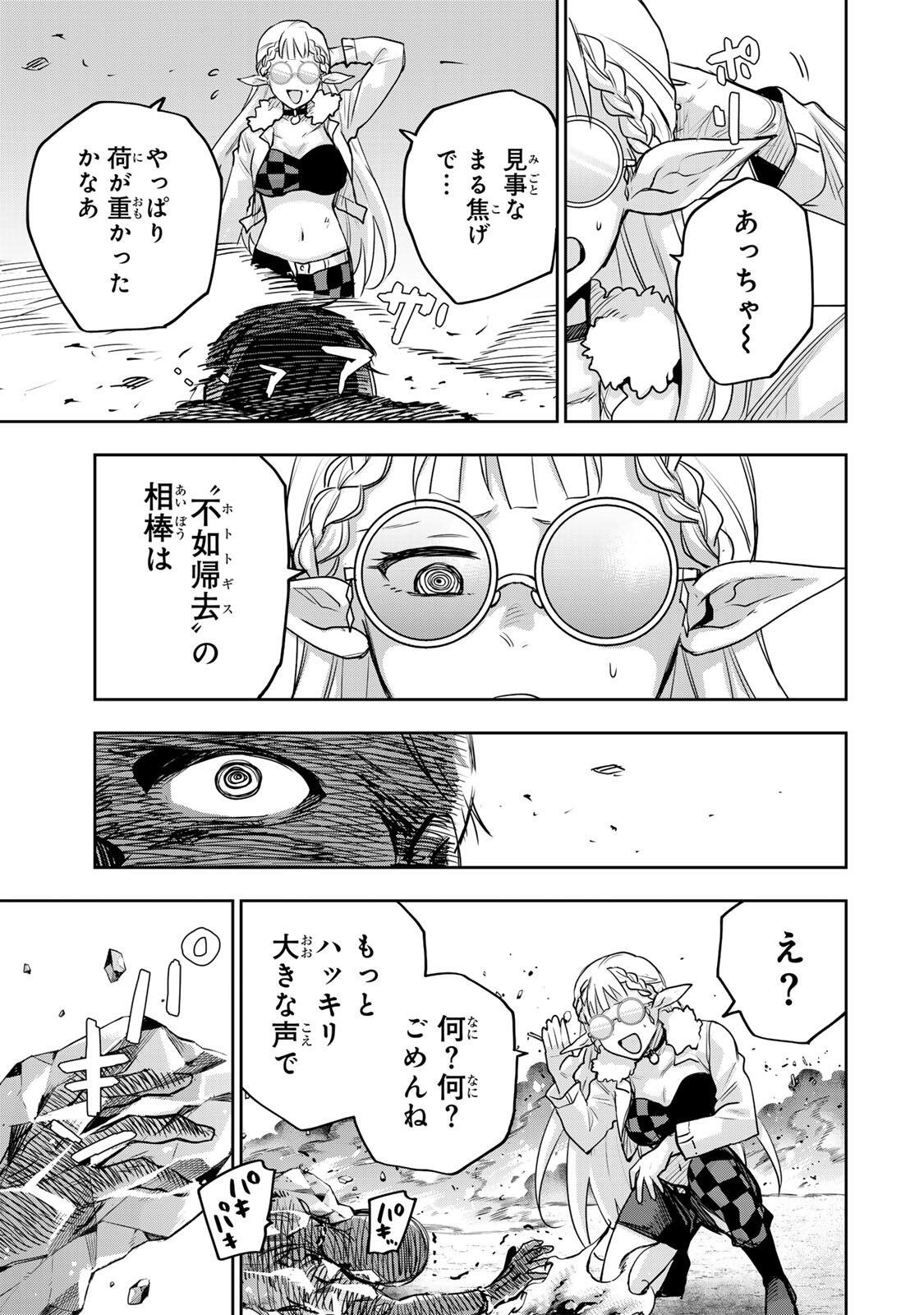Mikata ga Yowasugite Hojo Mahou ni Tesshiteita Kyuutei Mahoushi, Tsuihou Sarete Saikyou wo Mezashimasu Chapter 202 11ページ