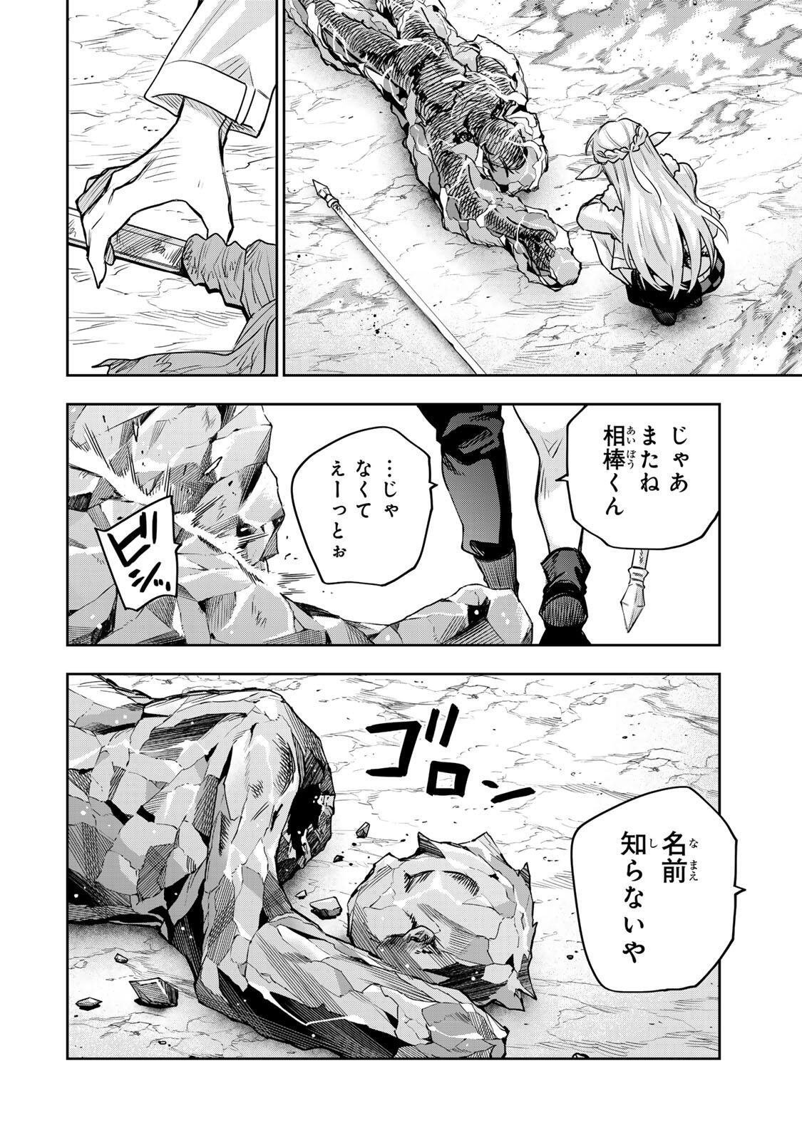 Mikata ga Yowasugite Hojo Mahou ni Tesshiteita Kyuutei Mahoushi, Tsuihou Sarete Saikyou wo Mezashimasu Chapter 202 12ページ